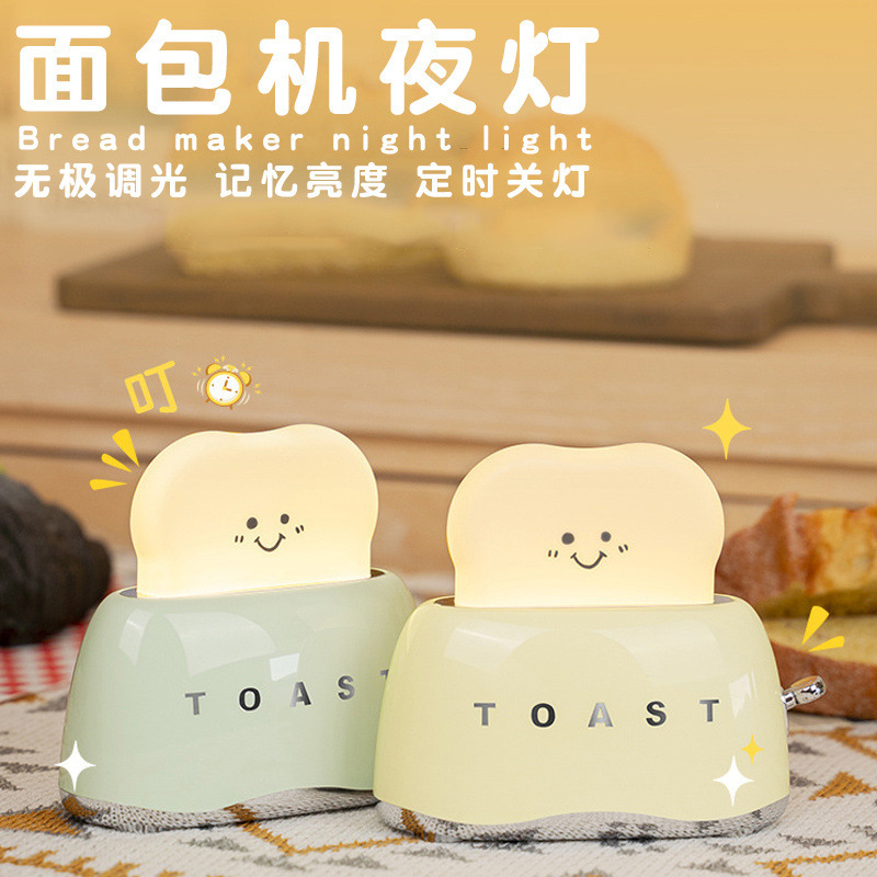 Bread Emotional Night Light Bedroom USB Charging Atmosphere Nightlight Desktop Creative Ornaments Toast Bread Machine Light Bread Emotional Night Light Bedroom USB Charging Atmosphere Nightlight Desktop Creative Ornaments Toast Bread Machine Light