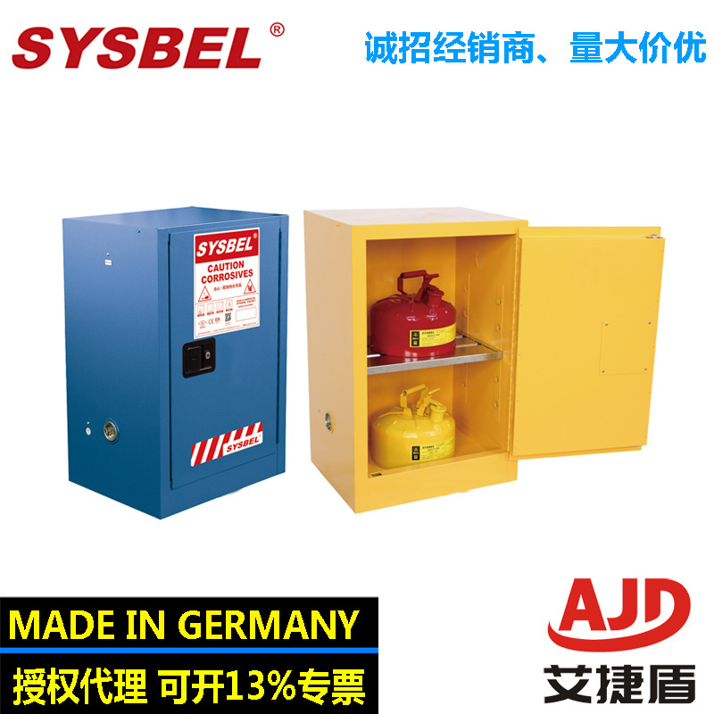 sysbel防火柜|可燃液体安全储存柜WA810120/WA810121