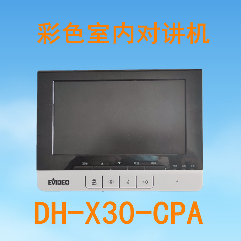 DH-X30-CPA楼宇可视对讲室内机家用门铃门禁分机电话