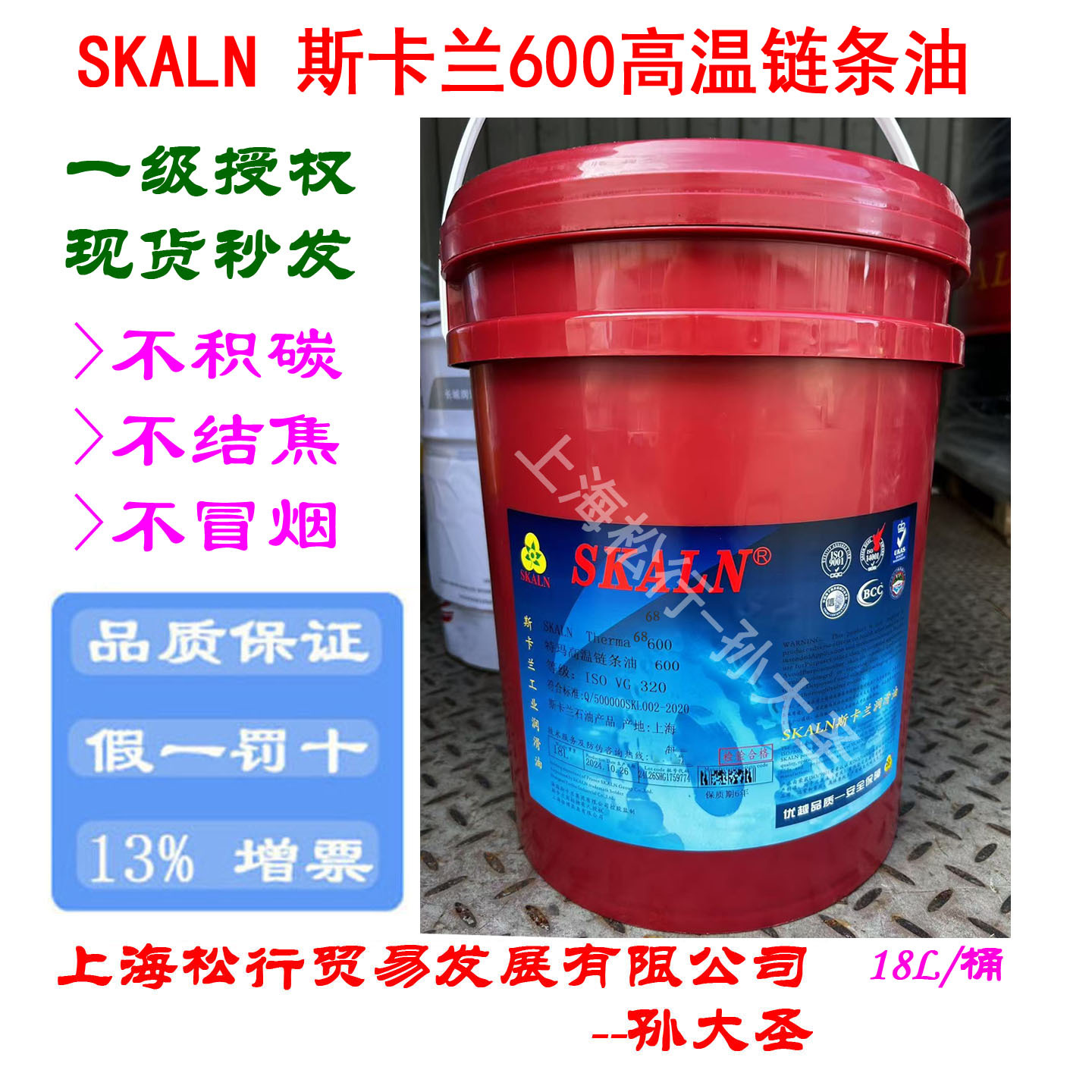 斯卡兰600高温链条油 滚子链拉幅链钢滑动链伸展滚动链条润滑油