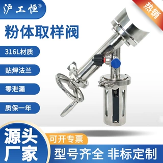 沪工恒DN25粉体取样阀贴焊法兰连接零泄漏 医药化工专用采样阀