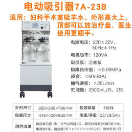 电动吸引器7A-23B电动吸痰器家用老人吸痰机医院专用气切牙科浓痰