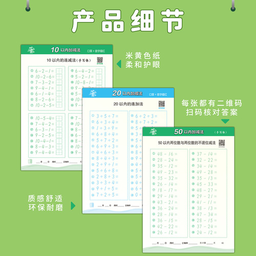 Kindergarten and primary school bridging mathematics addition and subtraction oral arithmetic question cards within 100 children's arithmetic and mathematical thinking training workbook