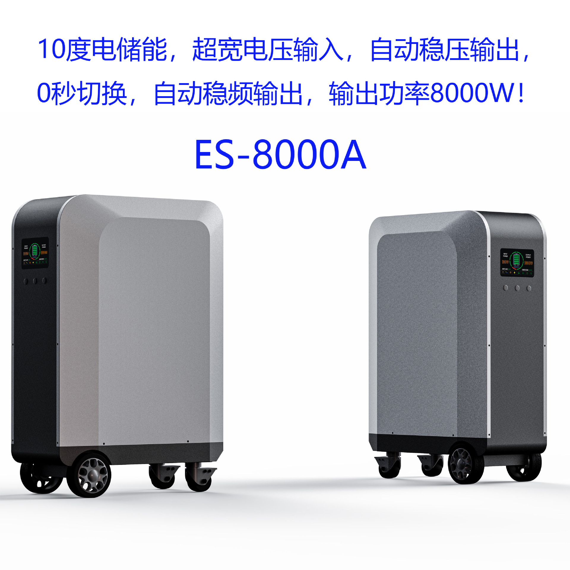 输入自动稳压自动频率10度电家用储能应急后备式UPS电源8000W输出