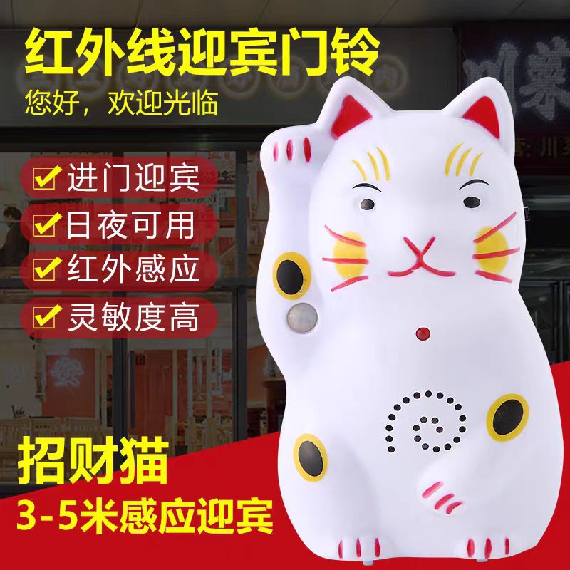 看店门铃招财猫迎宾器红外感应报警器你好欢迎光临感应器智能