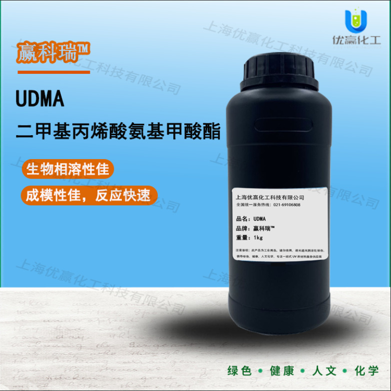 【样品装】1kg/瓶 二甲基丙烯酸氨基甲酸酯 UDMA  72869-86-4牙科