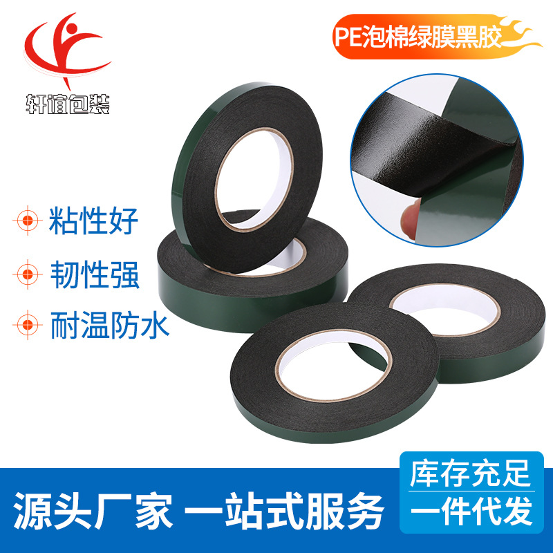 厂家批发PE泡棉绿膜黑胶汽车使用海棉耐温泡棉亚克力胶带