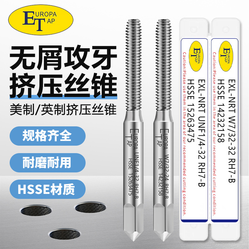 ET白色英美制铝用挤压丝攻UNC2-56U4-40W1/8高效攻铝专用挤压丝锥