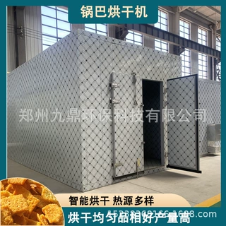 小米锅巴烘干设备 空气能玉米杂粮锅巴智能烘干房 谷粒锅巴烘干机