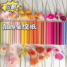 皱纹纸花立体花褶皱手揉纸加厚彩色包装纸折手工玫瑰花材料包