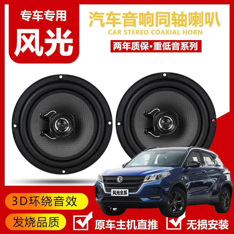 Dongfeng Scenery 330 370 s560 580 350 360 автомобилей Передняя и задняя дверь аудио-динамик обновляет бас