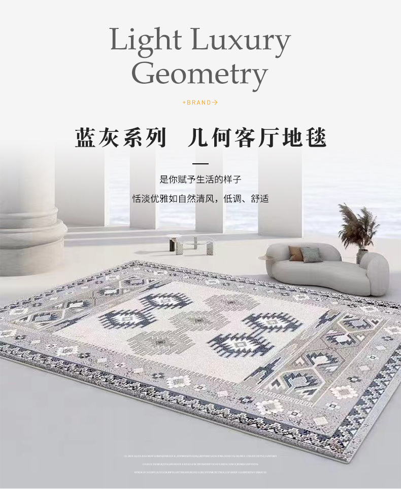 蓝灰系列地毯,民族风地毯,客厅地毯,卧室地毯