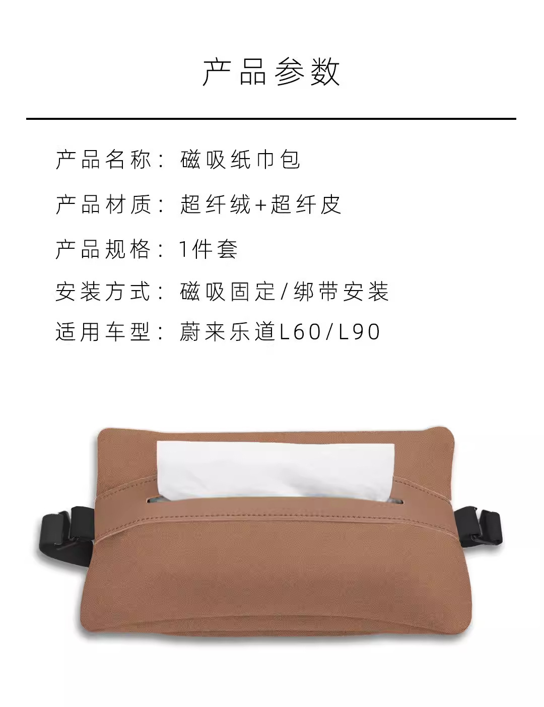 Suitable for Ledao L60/L90 Magnetic Tissue Box Hanging Tissue Holder Car Interior Storage Bag Accessories