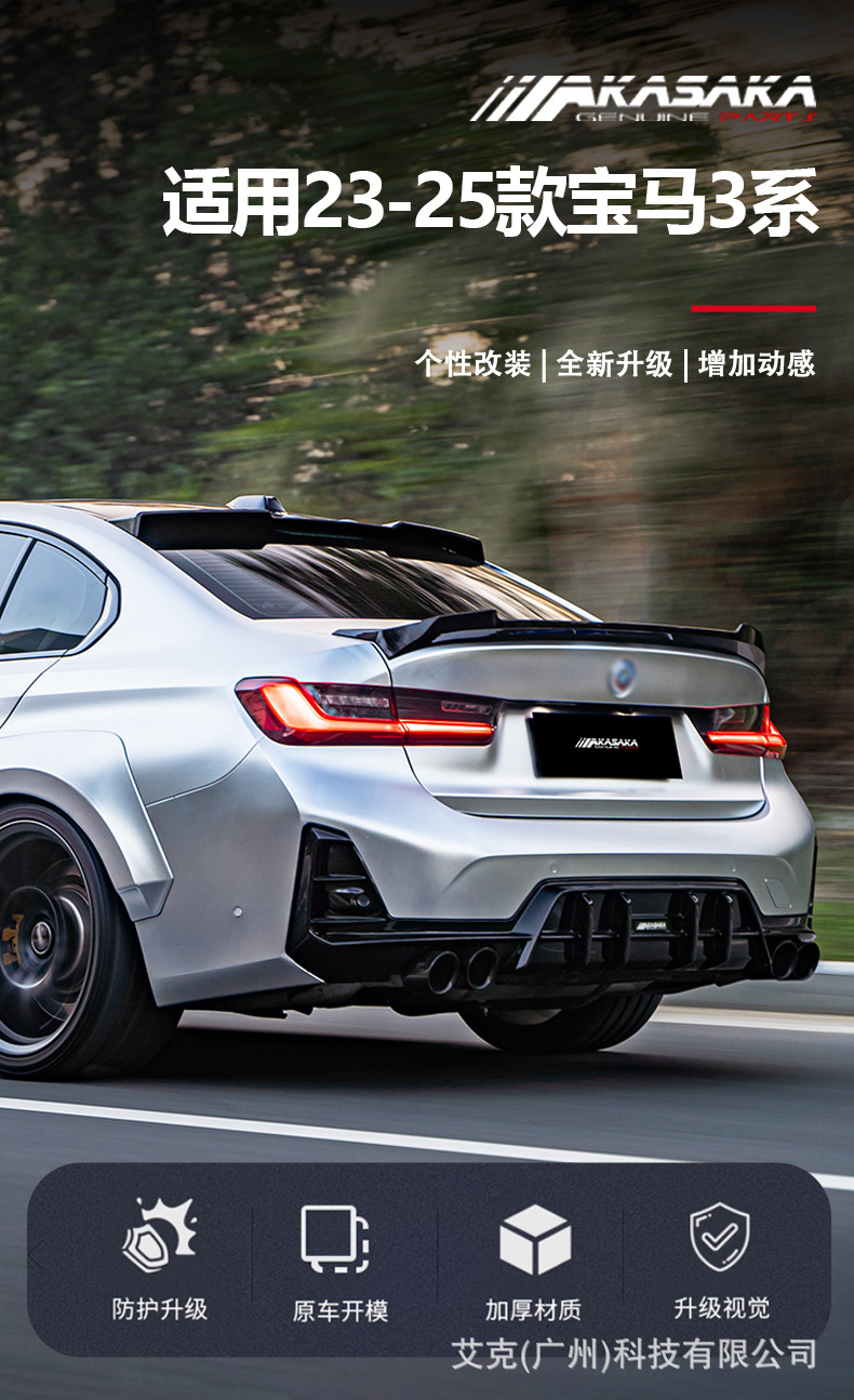 AKASAKA Body Kit for 2023 BMW 3 Series: Front Lip, Side Skirts, Rear Lip, Spoiler