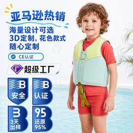 工厂定制儿童浮力衣防溺水宝宝初学游泳浮力背心珍珠棉游泳装备