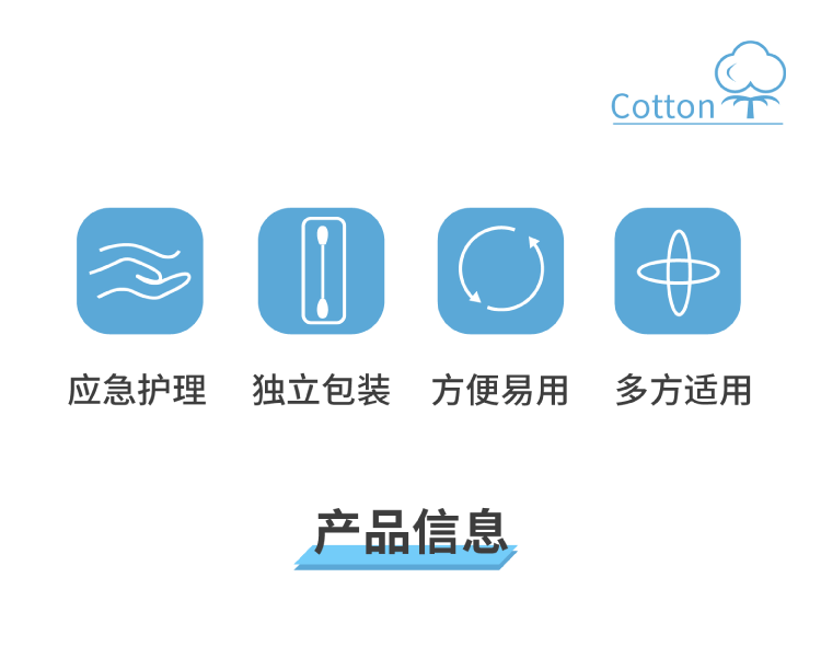 碘伏-酒精棉签-01_02