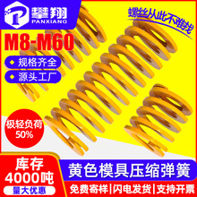 黄色模具弹簧注塑冲压减震机械压缩弹簧加工定制M8M10M 12M16M18