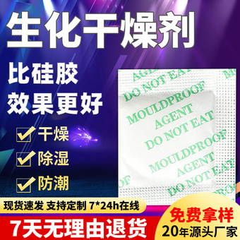 生化干燥剂纳米服装鞋子吸湿剂电气高分子吸水树脂防霉除湿防潮剂