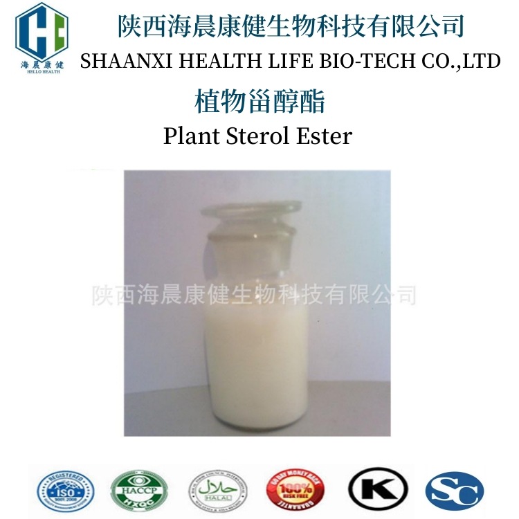 植物甾醇酯97% 固醇酯 白色膏体状 海晨康健保湿