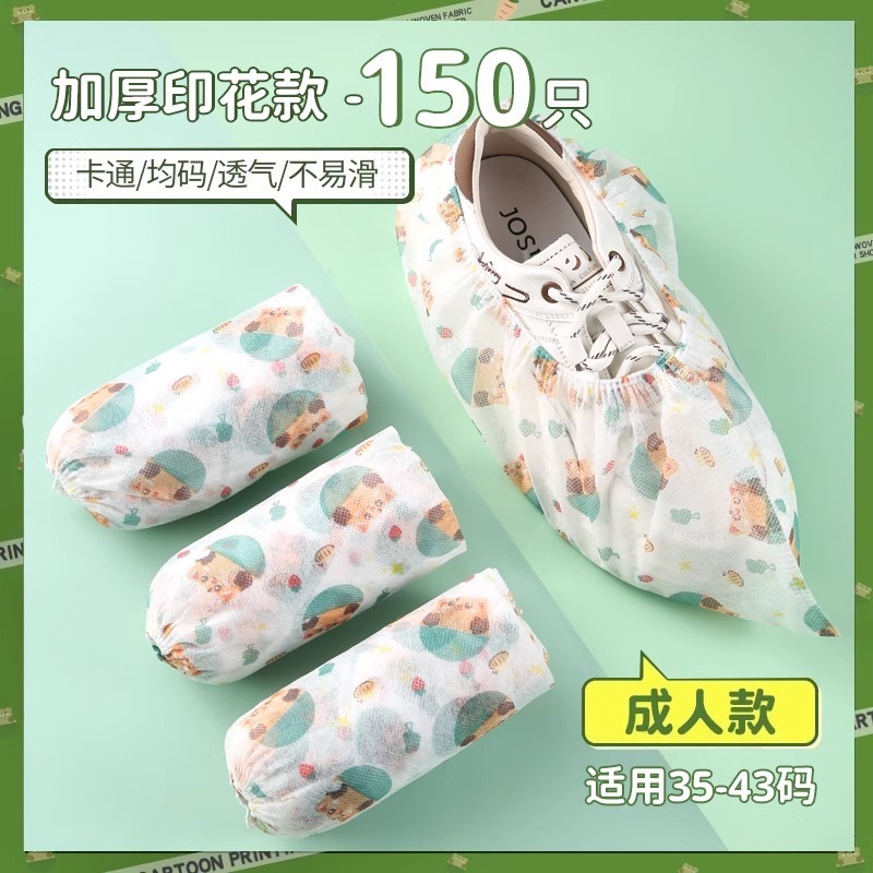 无纺布加厚印花鞋套可洗耐磨成人脚套鞋罩一次性鞋套室内家用待客|undefined
