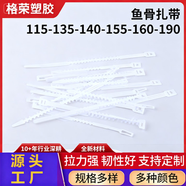 可松式梯型鱼骨型扎带阶梯型T型杉树PE材质束线带可多次重复使用