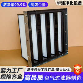 亚高效过滤器大风量V形亚高效空气过滤器组合式亚高效过滤器厂家