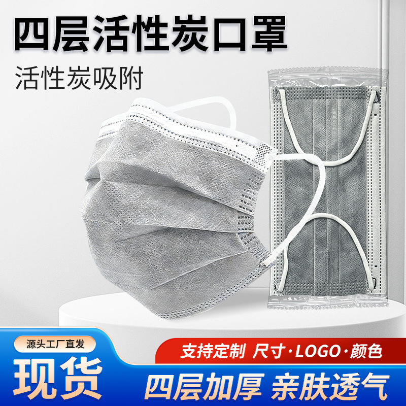 Disposable activated carbon mask, odor-proof, dust-proof, individually packaged, bamboo charcoal, black and gray, four-layer activated carbon mask
