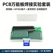 KF301接线端子套装+弯排针2.54mm镀锡 PCB焊接实验套件现货配单