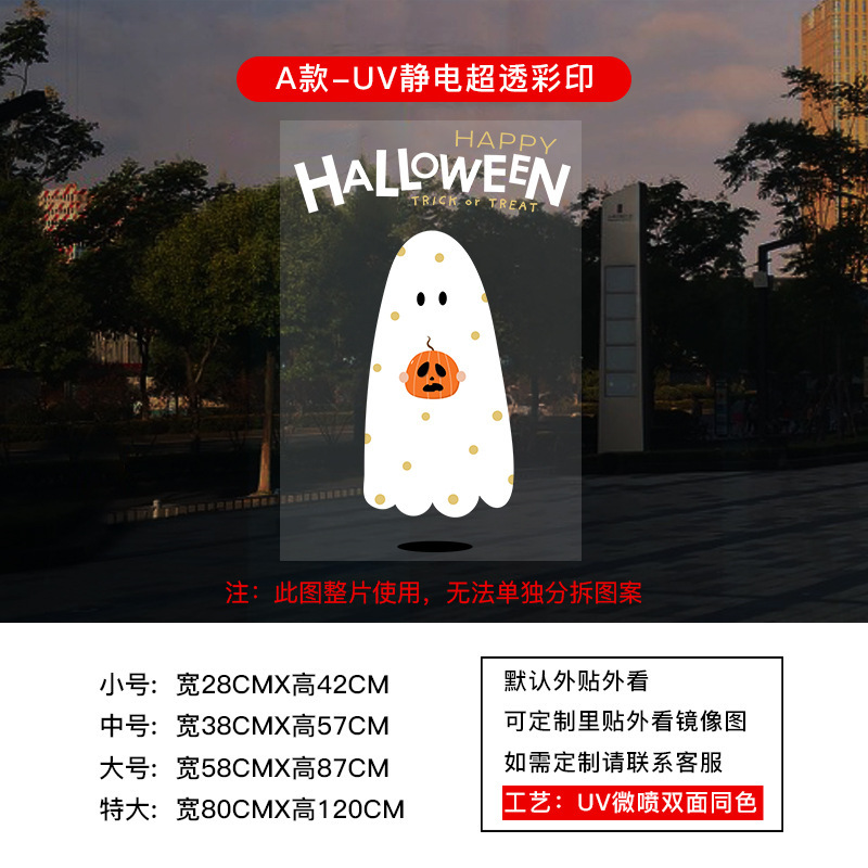 万圣节装饰静电贴纸氛围布置玻璃橱窗门贴HALLOWEEN窗花窗贴双面|undefined