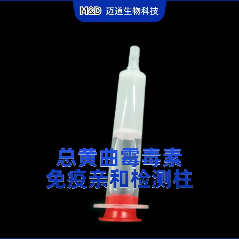 Специальная колонна Phyphyllumxin B1/M1 для иммунного индивидуального обнаружения, низкая цена, оптовая продажа с фабрики, прямая продажа