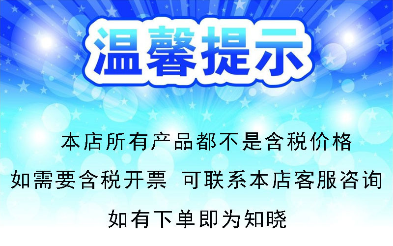 不含税详情提示【必传】