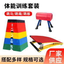 跳马组合套装幼儿园大小山羊跳鞍马拆卸跳箱弹簧助跳板训练器材