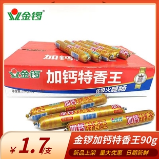 Jinluo plus calcium special fragrant king 90g/ham sausage commercial whole box nutrition breakfast barbecue hot pot instant snacks