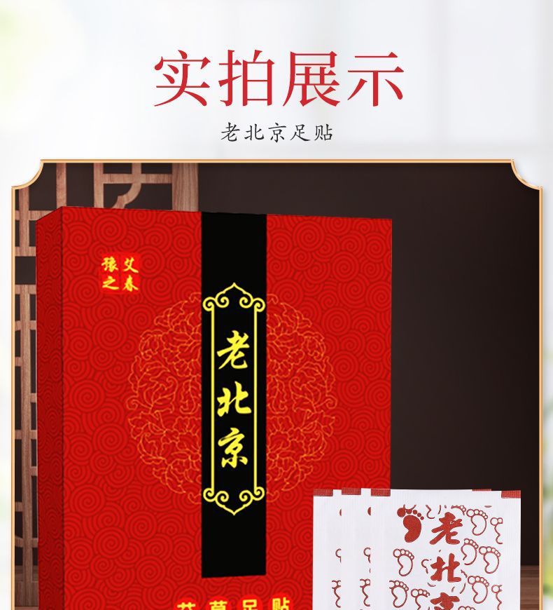 Yuai Spring-Old Beijing Foot Stickers_11.jpg