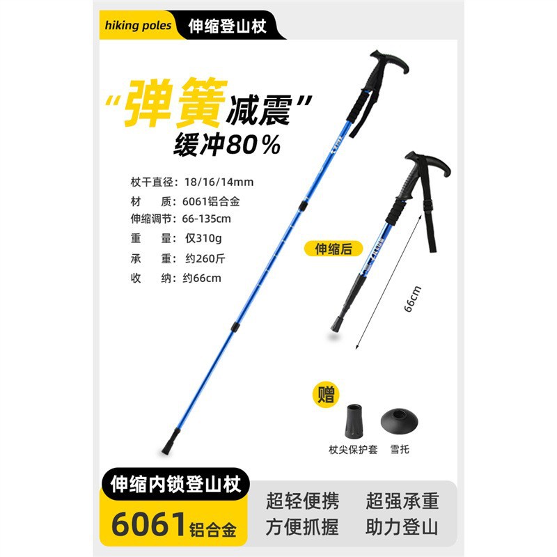 三节伸缩65-135CM弹簧减震T柄蓝色 / 标准