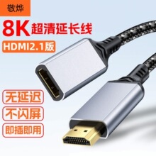 HDMI2.1版公对母延长线8k高清3D视频线电脑电视hdml视频信号加长