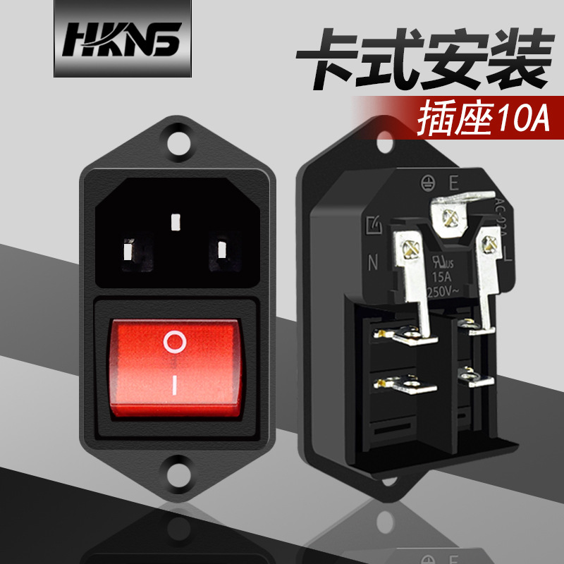 三眼电源AC插头座 带开关 3芯 器具 蓄电供电公插头座  250V10A