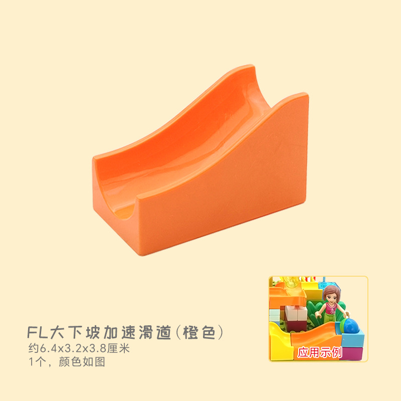 FL большой слайд для ускорения скоростного спуска (оранжевый)