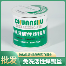 现弧焊货款无铅焊锡丝含松香芯锡线家用免洗低温环保45%焊锡量