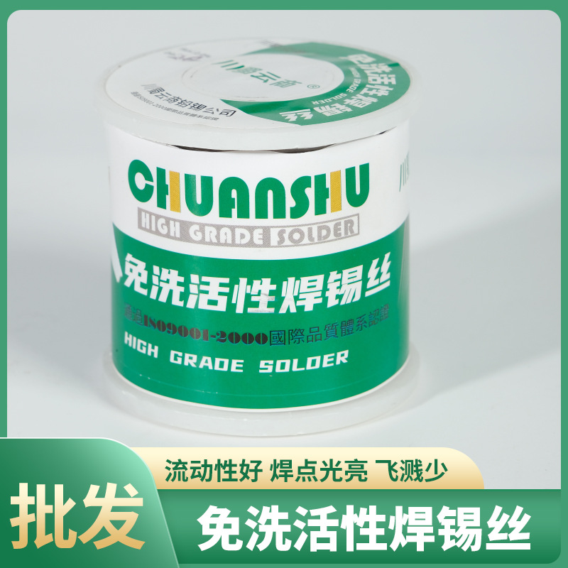 现弧焊货款无铅焊锡丝含松香芯锡线家用免洗低温环保45%焊锡量