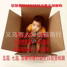 35长物流包装打包发货纸箱 外贸纸箱收 五层七层特硬加硬纸箱纸箱