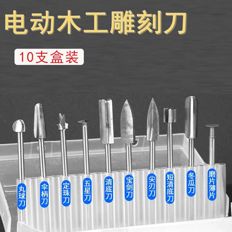 Электрический деревообрабатывающий нож для резьбы по дереву резьба по корню резьба туи резьба полый эмбрион полировка скрайбинг фреза сверло 10 шт. Костюм