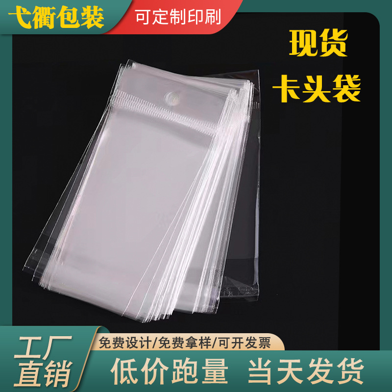 现货opp卡头袋 首饰袋挂孔塑料包装袋透明自封袋文具包装袋饰品袋