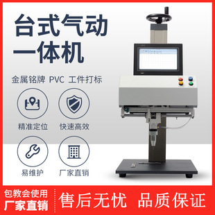 Electric Nameplate Marking Machine, Pneumatic Sign Engraving Machine, Stainless Steel Chassis Number Intelligent Coding Machine, Metal Engraving Machine