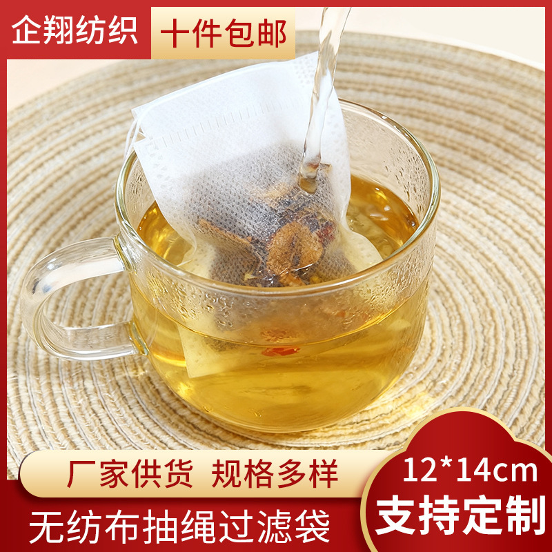 12*14一次性茶包袋抽绳无纺布袋足浴包调料煎中药抽绳药渣过滤袋