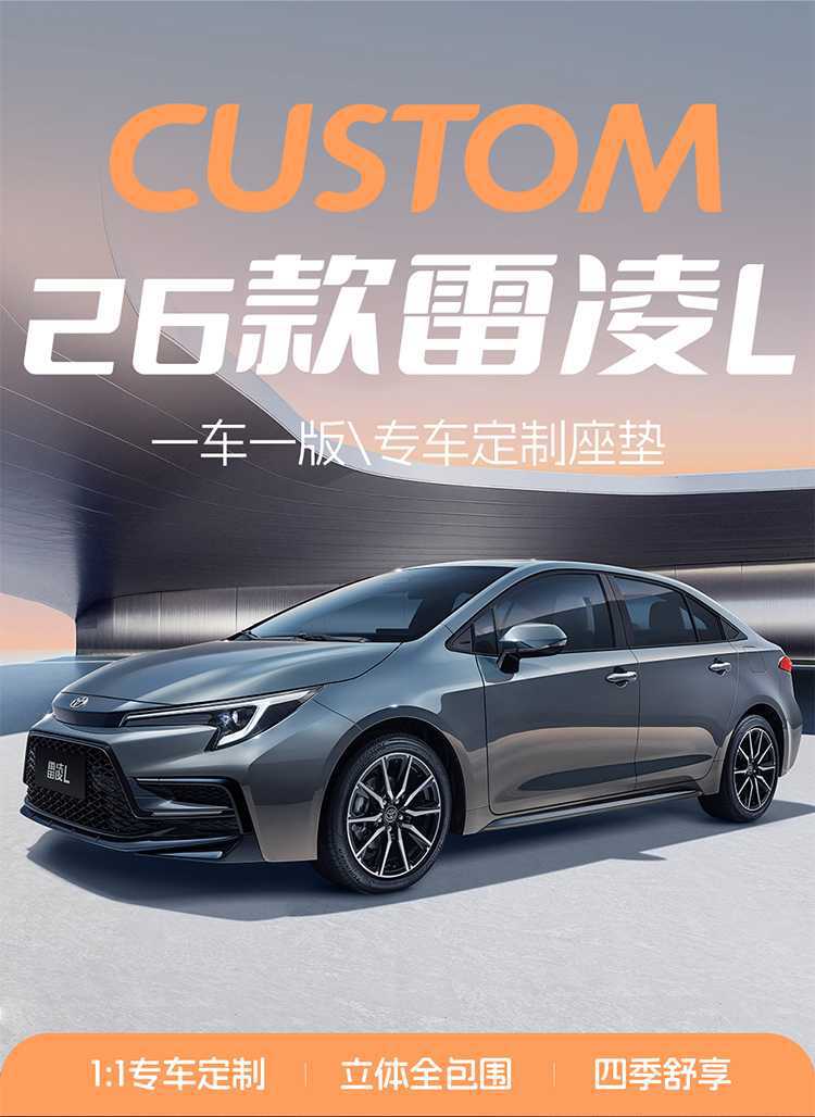 26 models of Toyota Corolla leather seat covers, breathable perforated full-cover special all-season seat cushions for gasoline cars