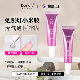 小米胶速干贴片胶穿戴甲软管10g低发白固态免照灯牢固甲片延长胶