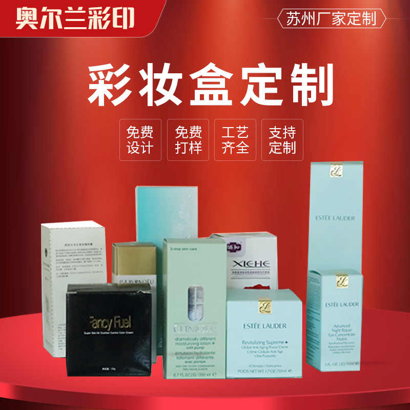 化妆品包装盒白卡纸彩盒包装定 做瓦楞彩盒食品包装纸盒印刷定 制
