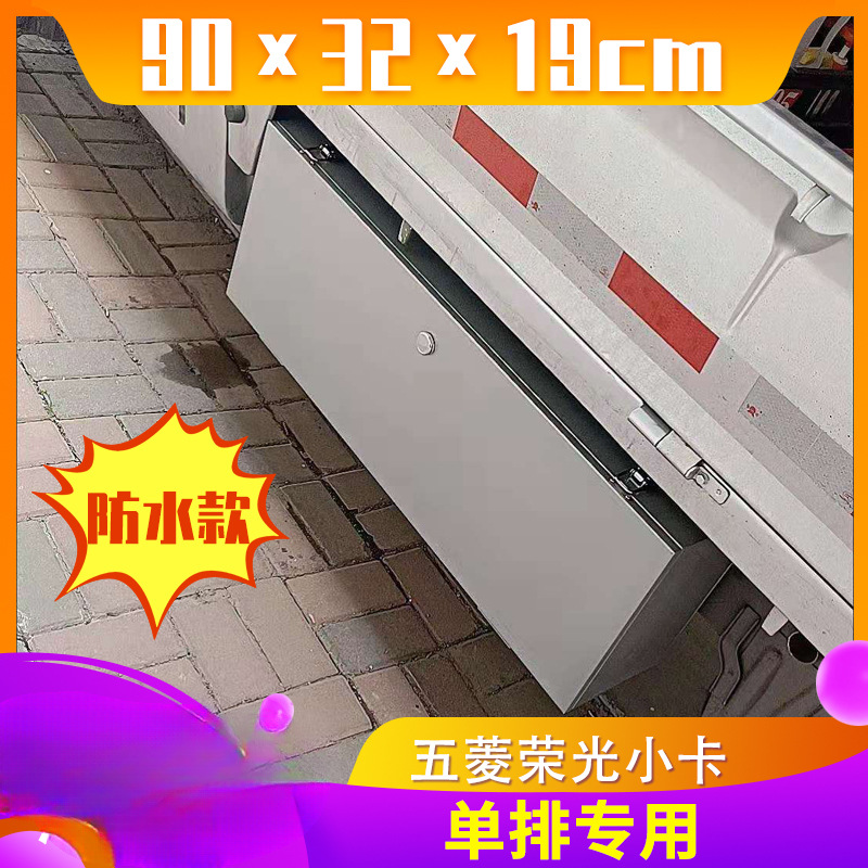 Wuling Rongguang nueva caja de herramientas de tarjeta nueva caja de almacenamiento de una sola fila y dos filas de tarjetas pequeñas modificada caja de herramientas multifuncional montada en el vehículo