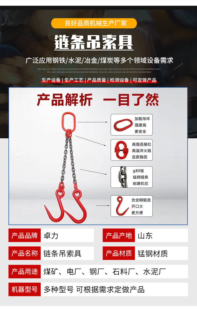 链条吊索具_03_副本